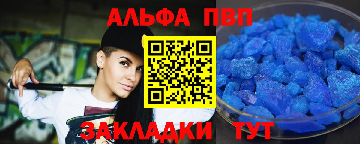 Альфа ПВП крисы CK Можайск