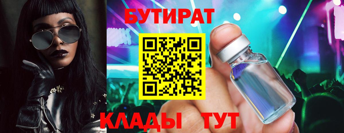 Можайск  БУТИРАТ оксана  БУТИРАТ  Вход с VPN 