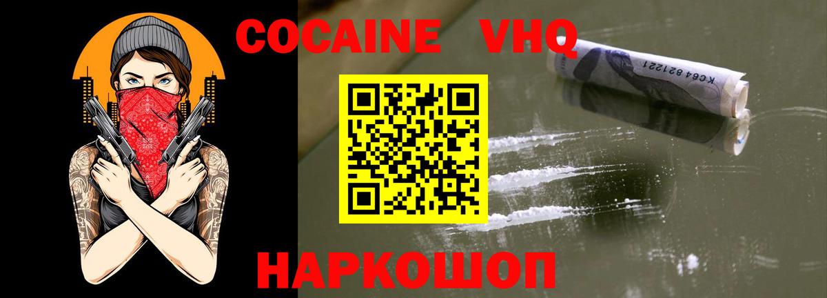 Кокаин Боливия  Вход с VPN  COCAIN Перу  Можайск 
