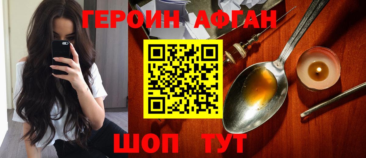 Героин Heroin Можайск