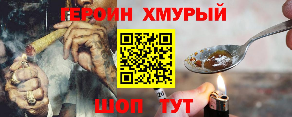 ГЕРОИН белый  Вход с VPN  Можайск 