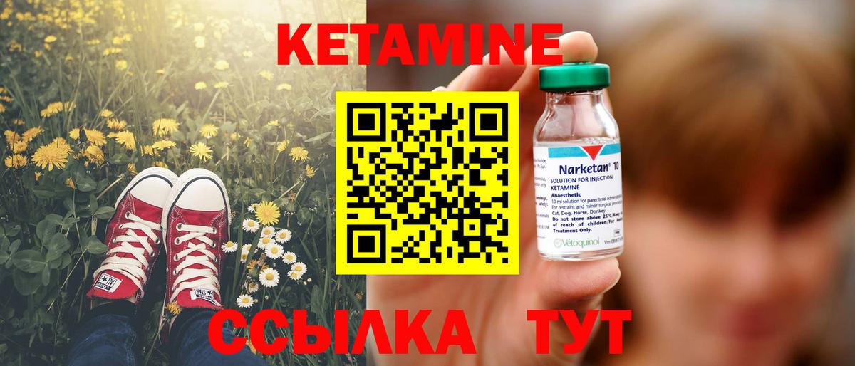КЕТАМИН VHQ Можайск
