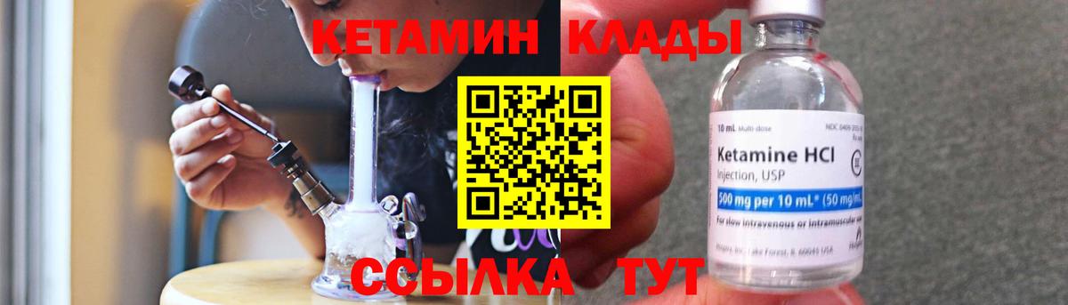 КЕТАМИН ketamine  Вход с VPN  Можайск 