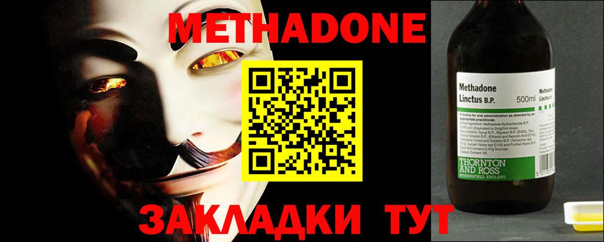 Метадон methadone Можайск